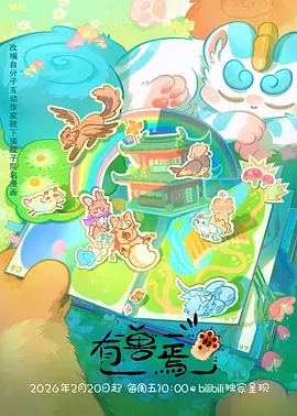 2o25光棍影院排片 雨夜电车幻想动画封面